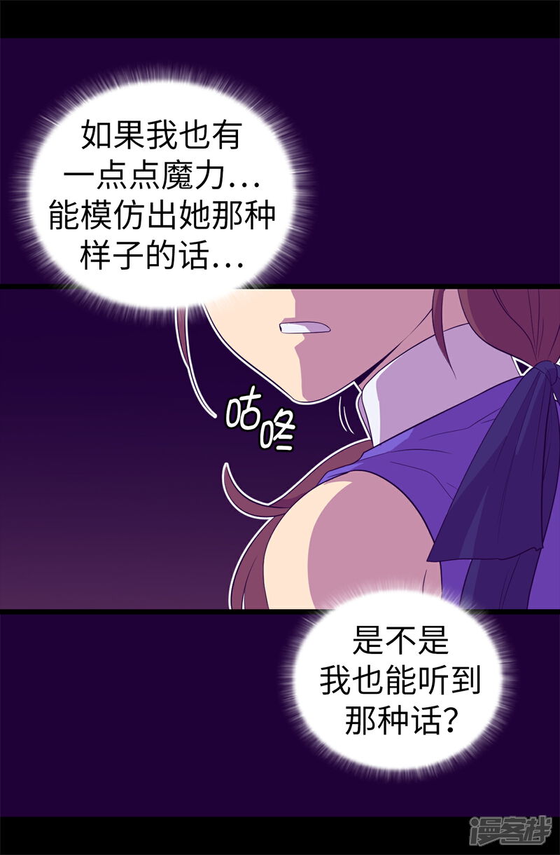 第505话贵重的礼物-据说我是王的女儿？-Kim Rek-na|Bi Chu（第2张）