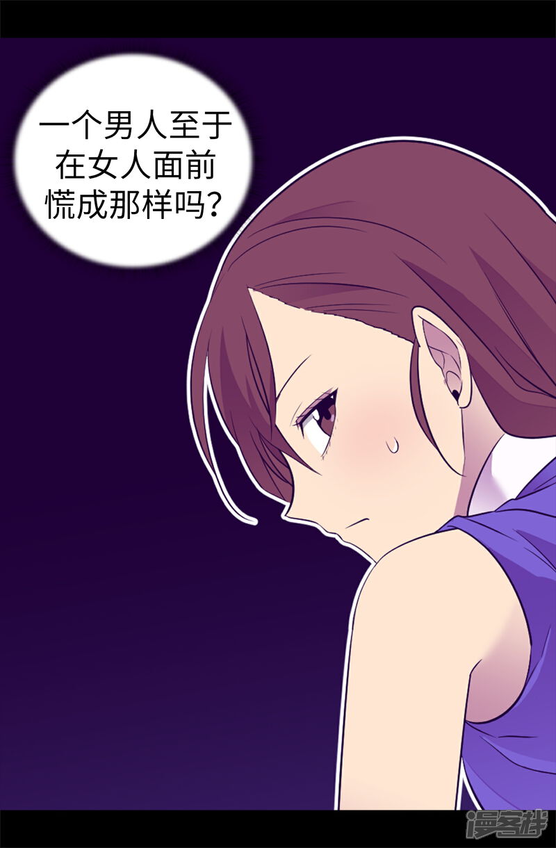 第504话王子居然对公主道歉-据说我是王的女儿？-Kim Rek-na|Bi Chu（第3张）