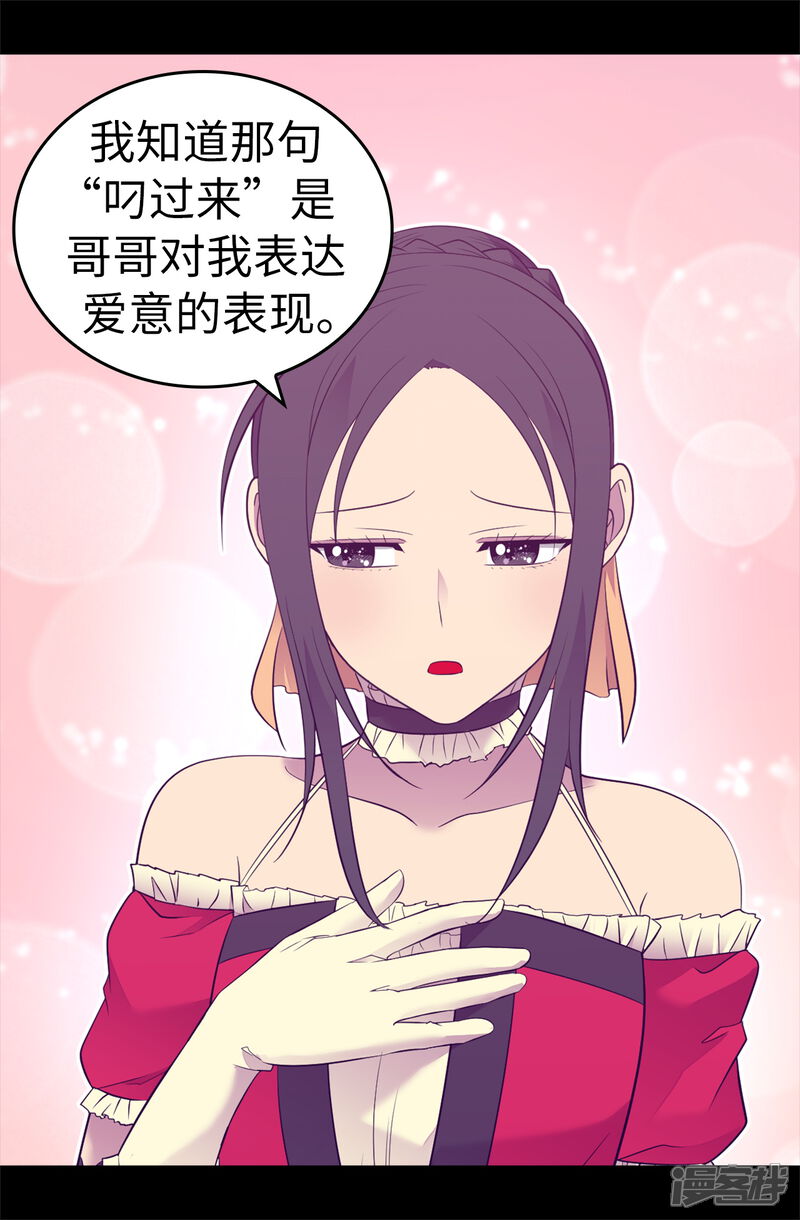 第504话王子居然对公主道歉-据说我是王的女儿？-Kim Rek-na|Bi Chu（第6张）