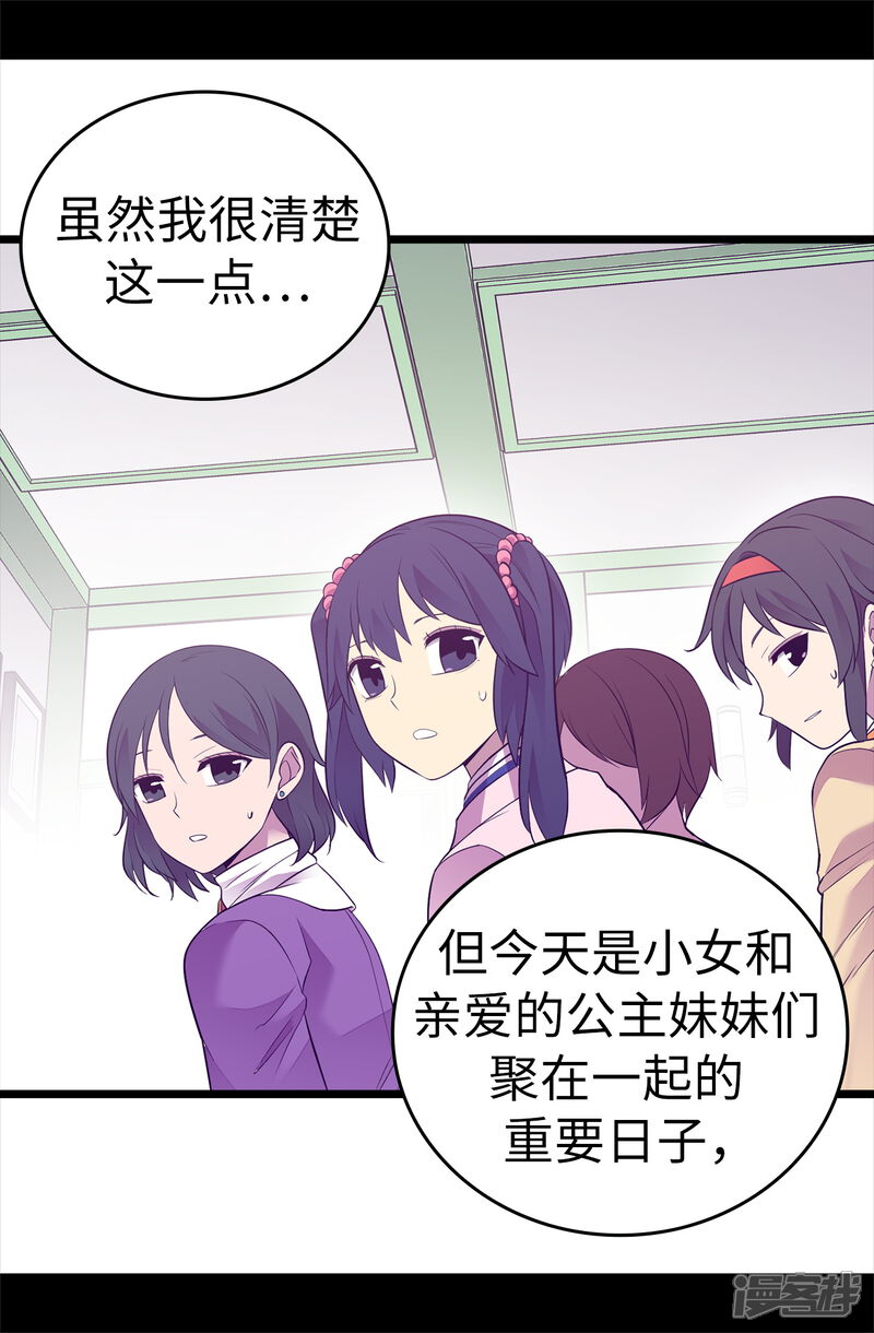 第504话王子居然对公主道歉-据说我是王的女儿？-Kim Rek-na|Bi Chu（第8张）