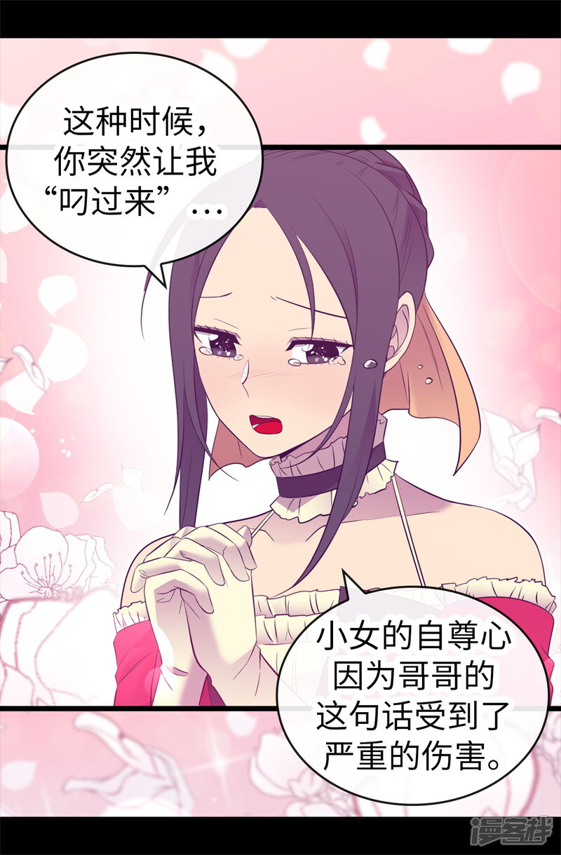 第504话王子居然对公主道歉-据说我是王的女儿？-Kim Rek-na|Bi Chu（第9张）