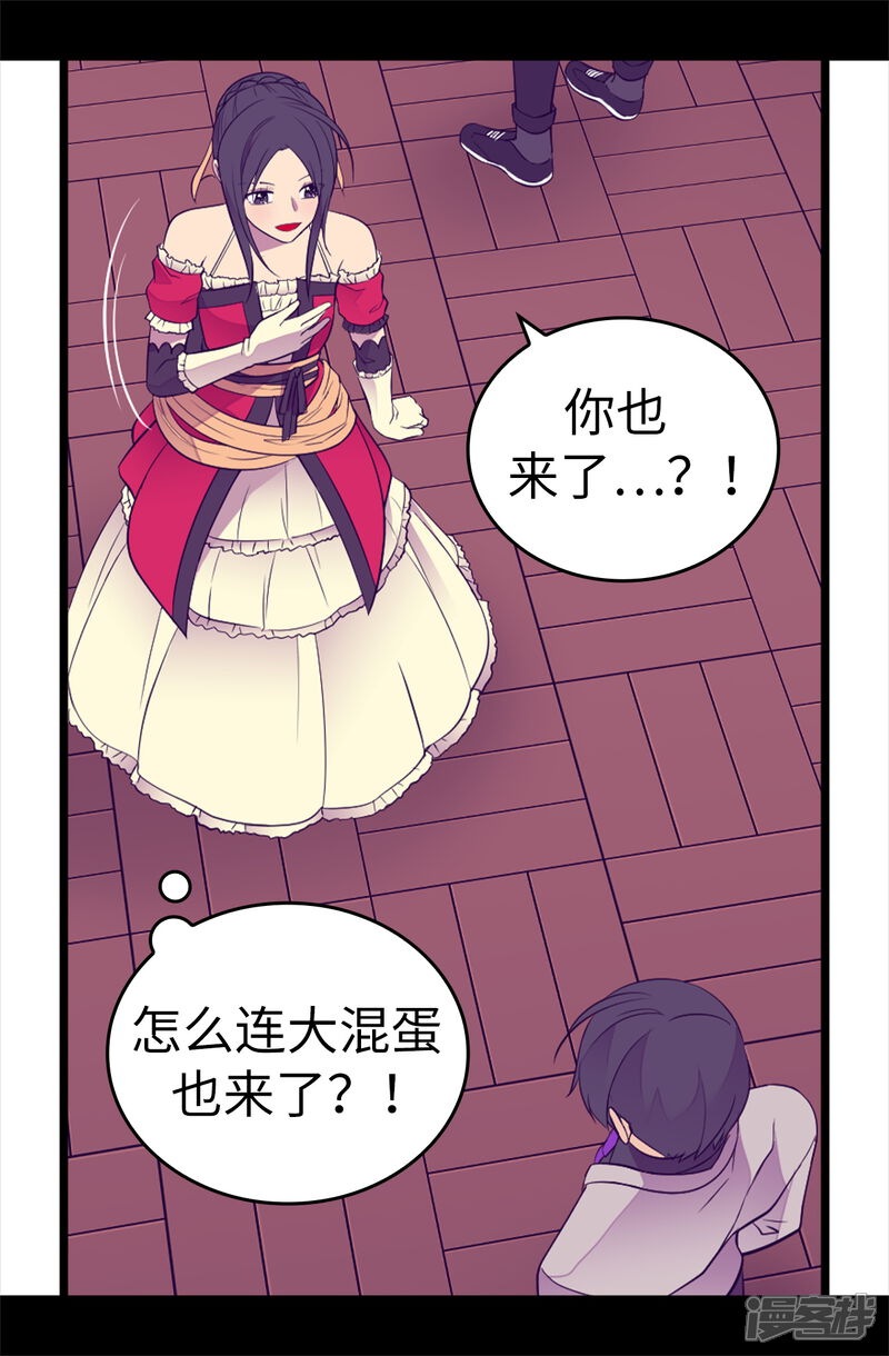 第505话贵重的礼物-据说我是王的女儿？-Kim Rek-na|Bi Chu（第10张）