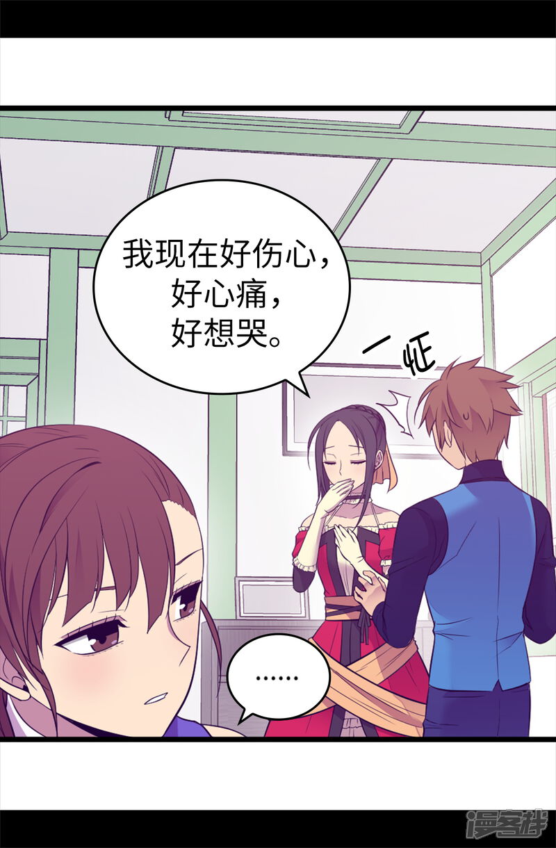 第504话王子居然对公主道歉-据说我是王的女儿？-Kim Rek-na|Bi Chu（第10张）