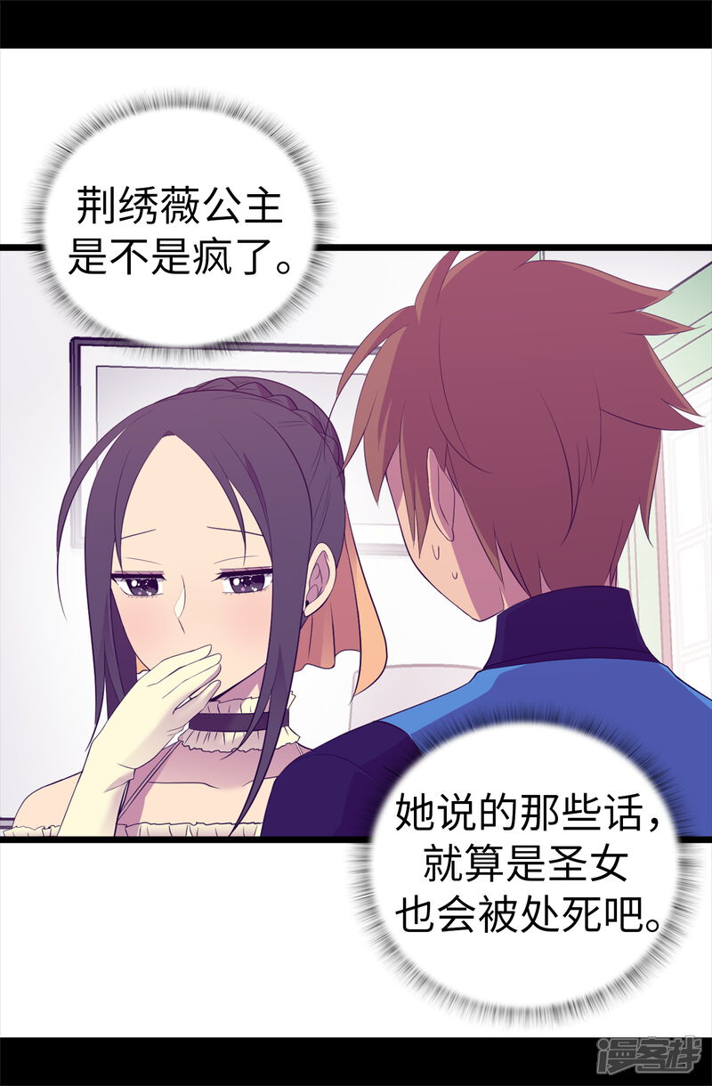 第504话王子居然对公主道歉-据说我是王的女儿？-Kim Rek-na|Bi Chu（第11张）