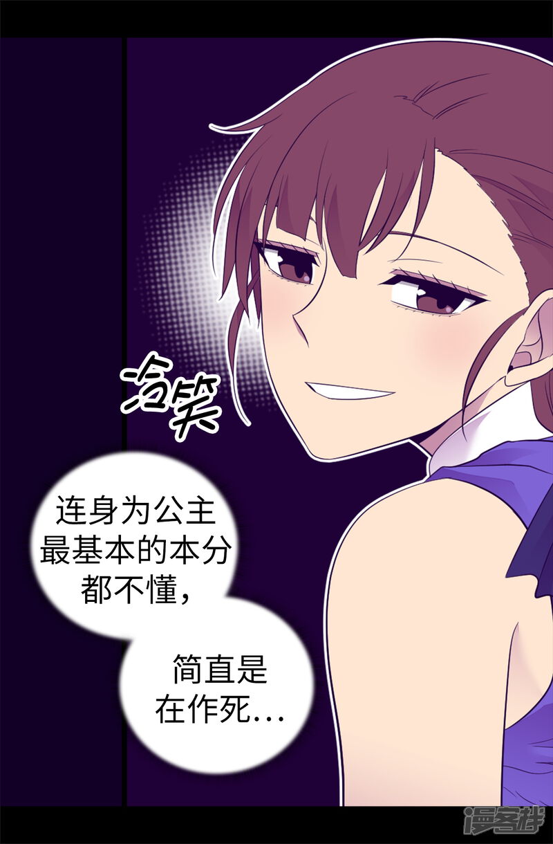 第504话王子居然对公主道歉-据说我是王的女儿？-Kim Rek-na|Bi Chu（第12张）