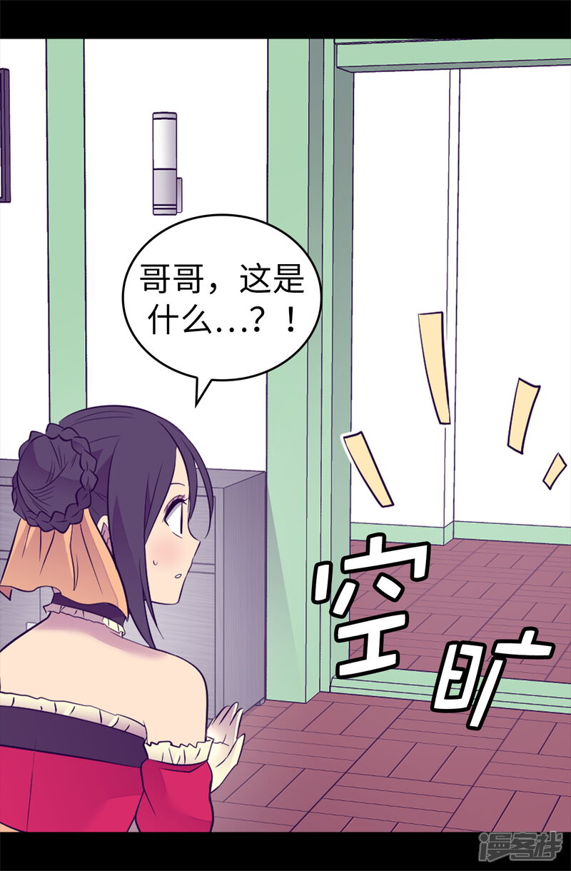 第505话贵重的礼物-据说我是王的女儿？-Kim Rek-na|Bi Chu（第13张）