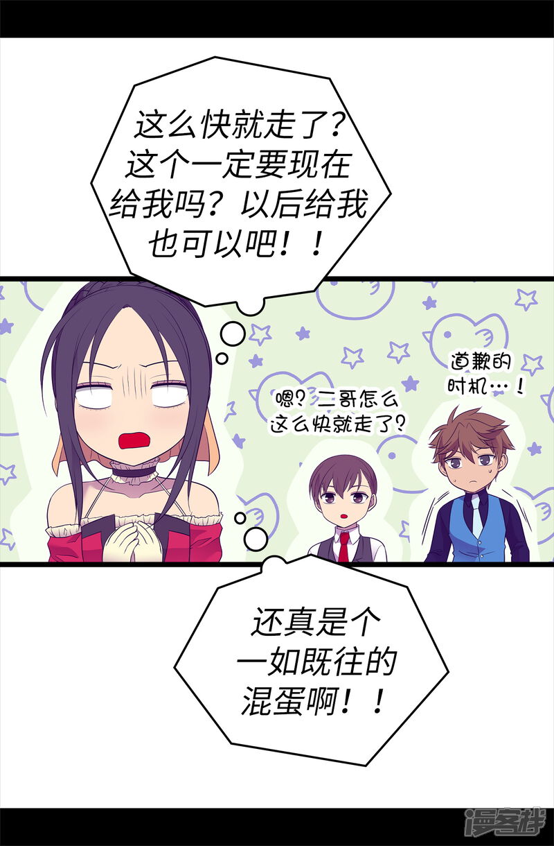 第505话贵重的礼物-据说我是王的女儿？-Kim Rek-na|Bi Chu（第14张）