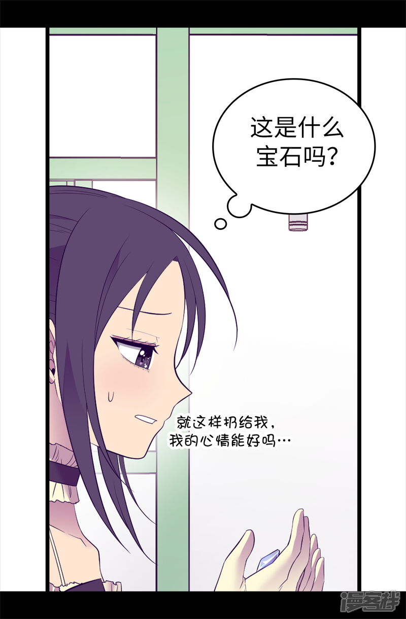 第505话贵重的礼物-据说我是王的女儿？-Kim Rek-na|Bi Chu（第15张）