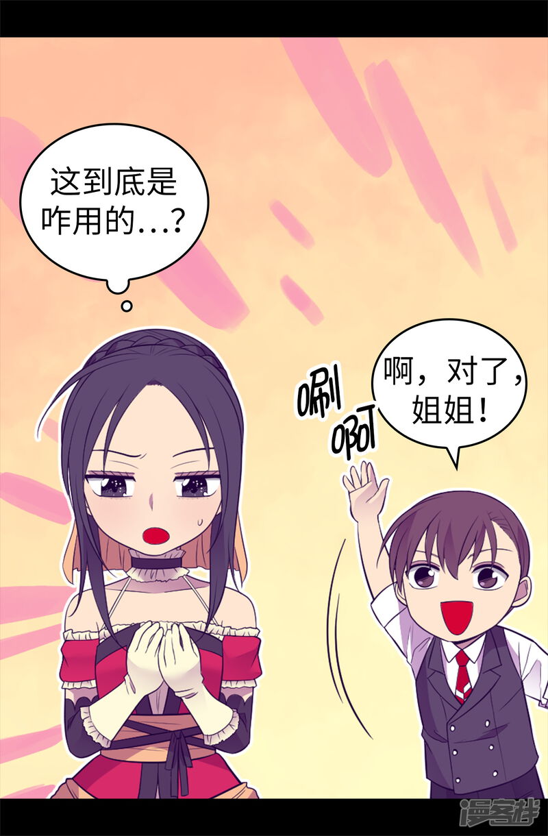 第505话贵重的礼物-据说我是王的女儿？-Kim Rek-na|Bi Chu（第16张）