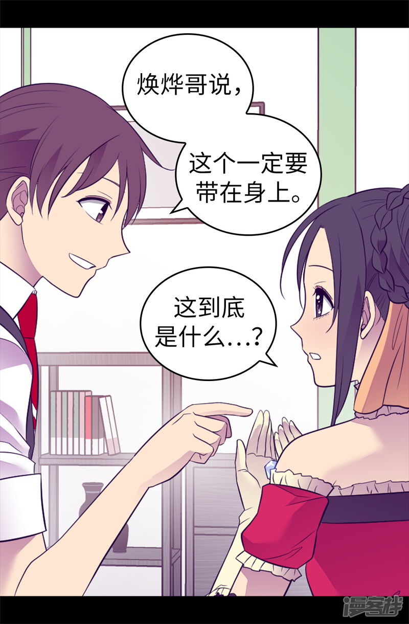 第505话贵重的礼物-据说我是王的女儿？-Kim Rek-na|Bi Chu（第17张）