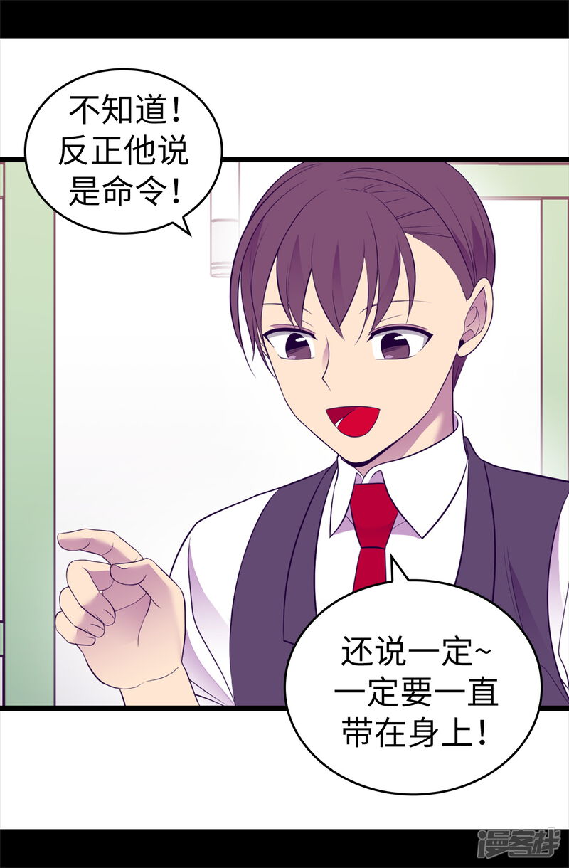 第505话贵重的礼物-据说我是王的女儿？-Kim Rek-na|Bi Chu（第18张）