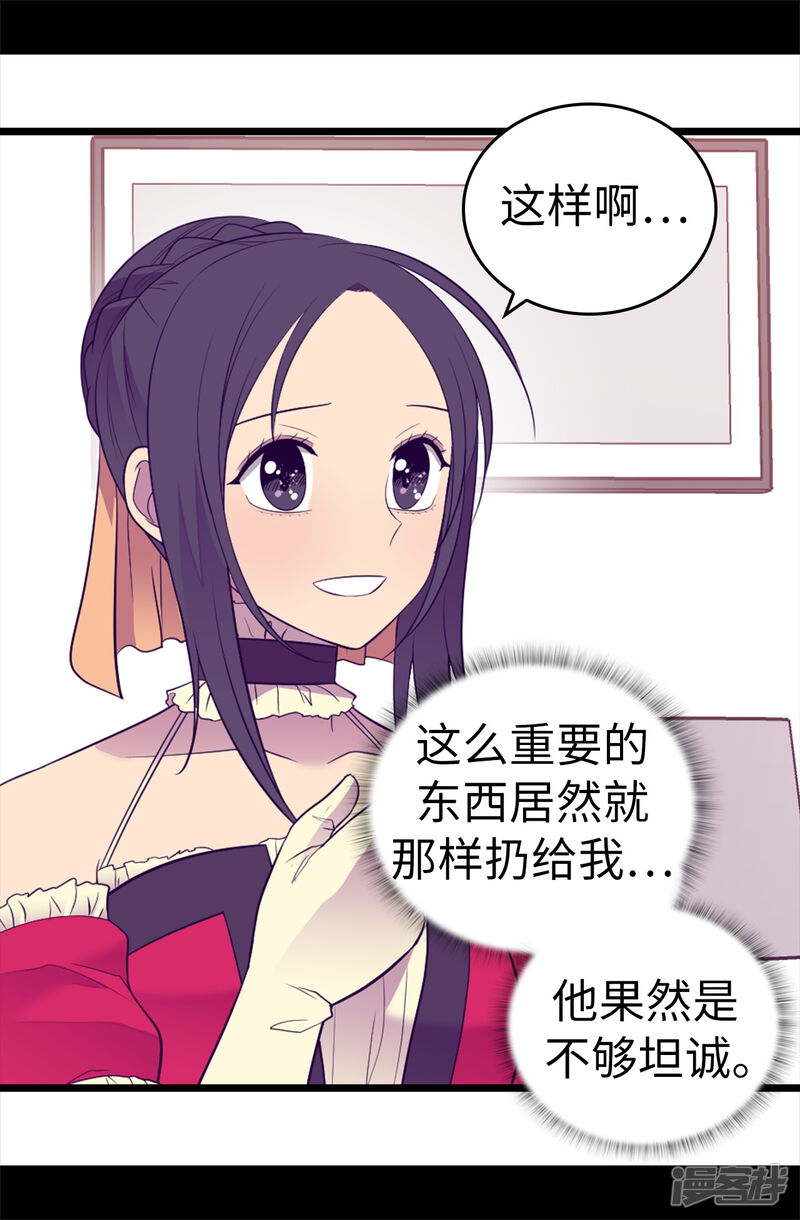 第505话贵重的礼物-据说我是王的女儿？-Kim Rek-na|Bi Chu（第19张）