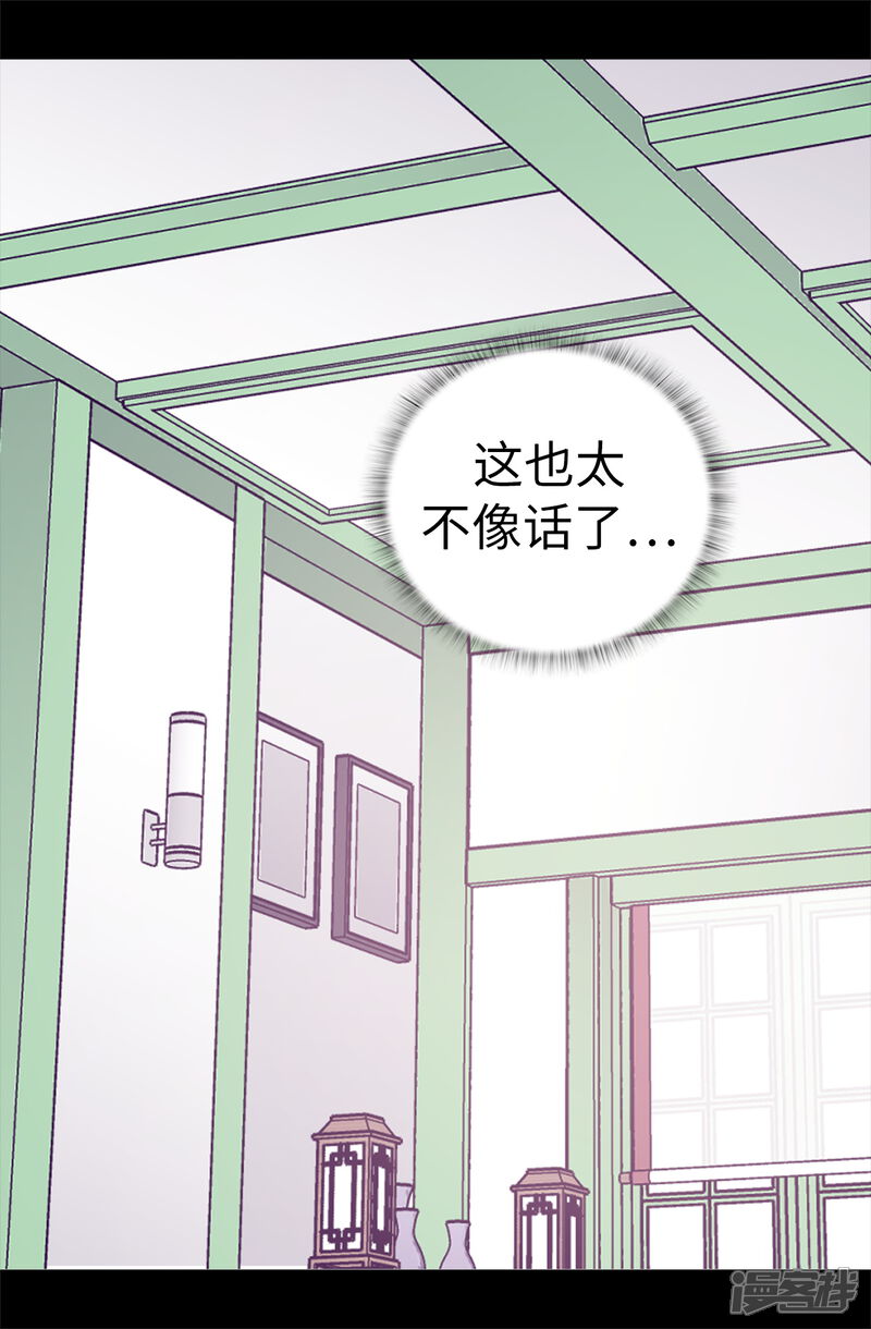 第504话王子居然对公主道歉-据说我是王的女儿？-Kim Rek-na|Bi Chu（第19张）
