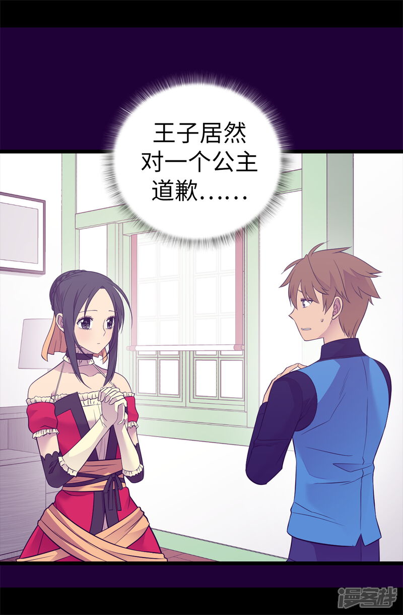第504话王子居然对公主道歉-据说我是王的女儿？-Kim Rek-na|Bi Chu（第20张）