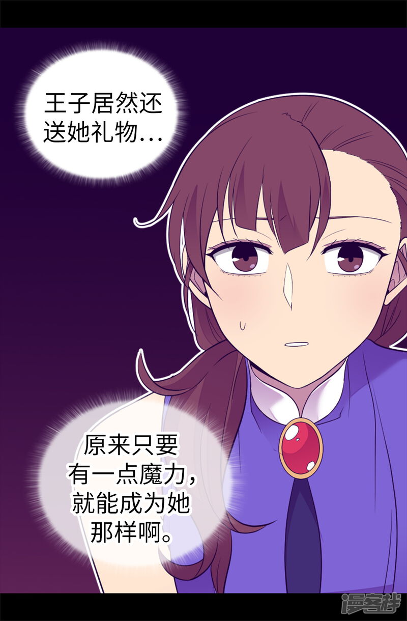 第505话贵重的礼物-据说我是王的女儿？-Kim Rek-na|Bi Chu（第21张）