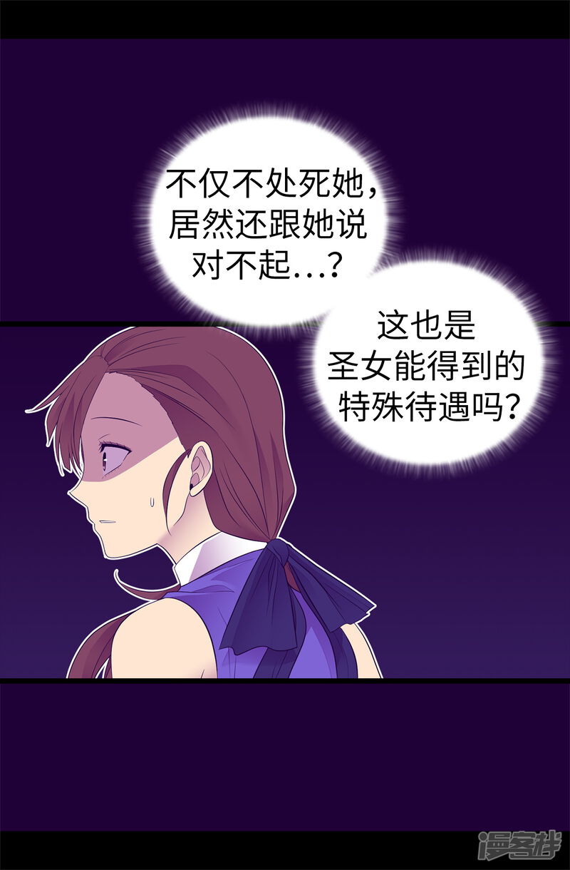第504话王子居然对公主道歉-据说我是王的女儿？-Kim Rek-na|Bi Chu（第21张）