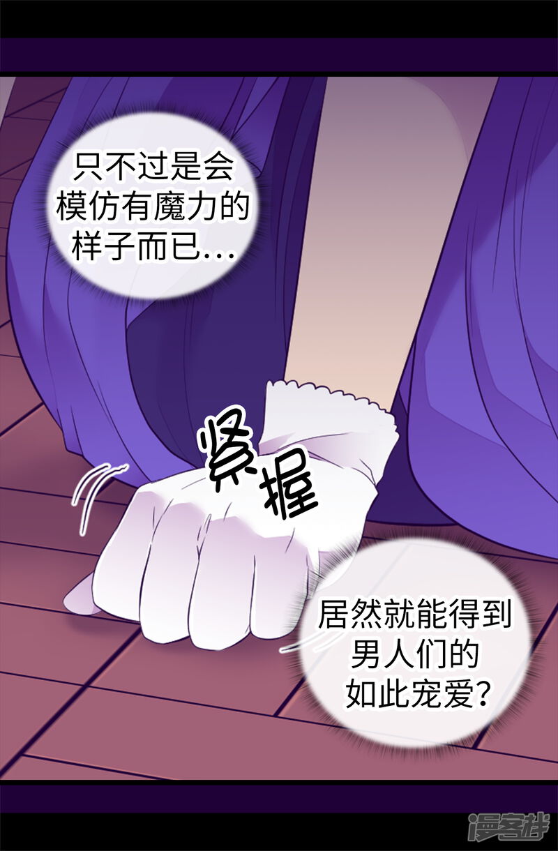 第504话王子居然对公主道歉-据说我是王的女儿？-Kim Rek-na|Bi Chu（第22张）
