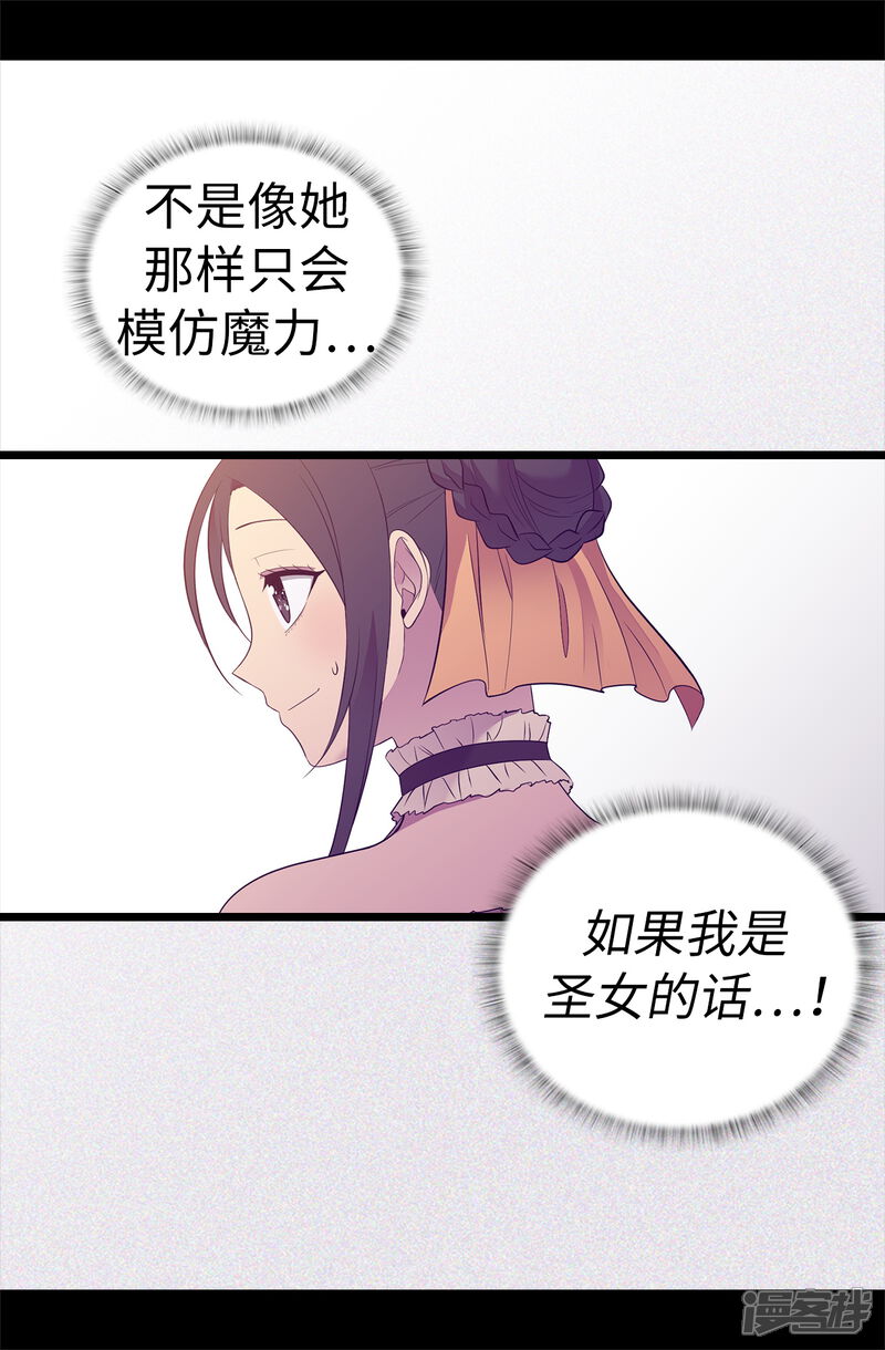 第505话贵重的礼物-据说我是王的女儿？-Kim Rek-na|Bi Chu（第23张）