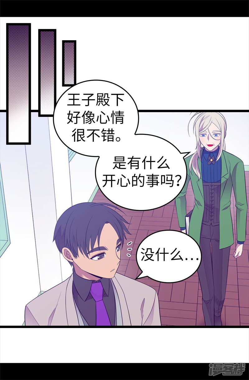 第505话贵重的礼物-据说我是王的女儿？-Kim Rek-na|Bi Chu（第24张）