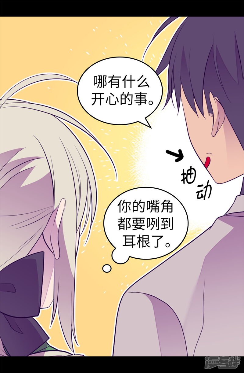 第505话贵重的礼物-据说我是王的女儿？-Kim Rek-na|Bi Chu（第25张）