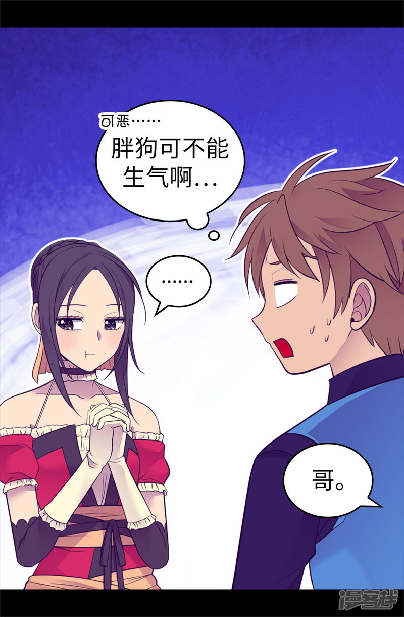 第504话王子居然对公主道歉-据说我是王的女儿？-Kim Rek-na|Bi Chu（第25张）