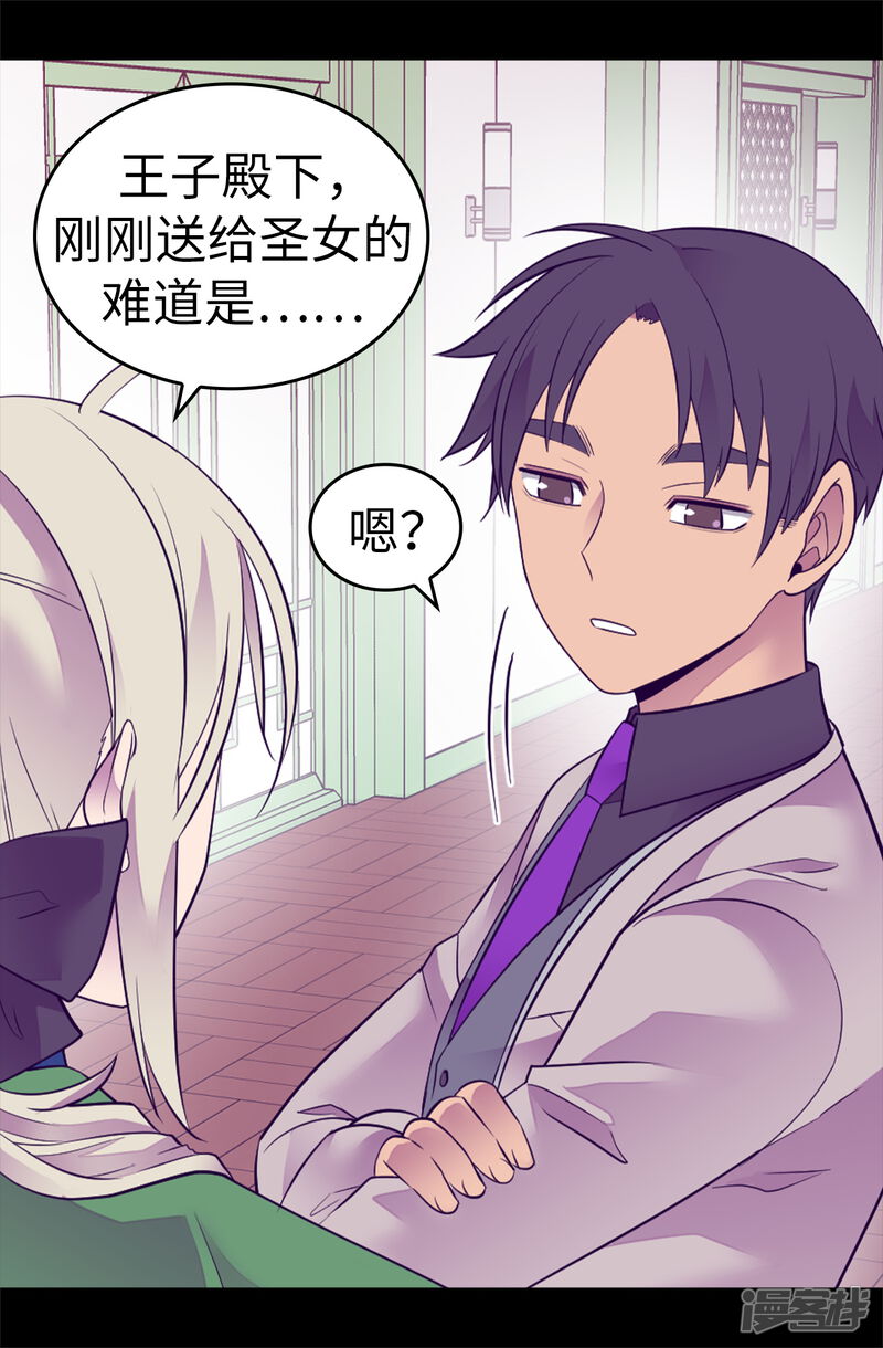 第505话贵重的礼物-据说我是王的女儿？-Kim Rek-na|Bi Chu（第26张）