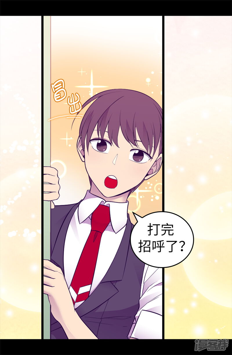 第504话王子居然对公主道歉-据说我是王的女儿？-Kim Rek-na|Bi Chu（第26张）