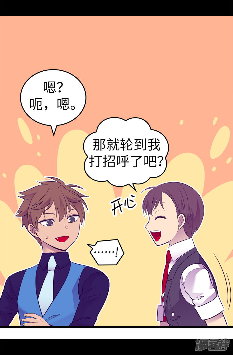 第504话王子居然对公主道歉-据说我是王的女儿？-Kim Rek-na|Bi Chu（第27张）