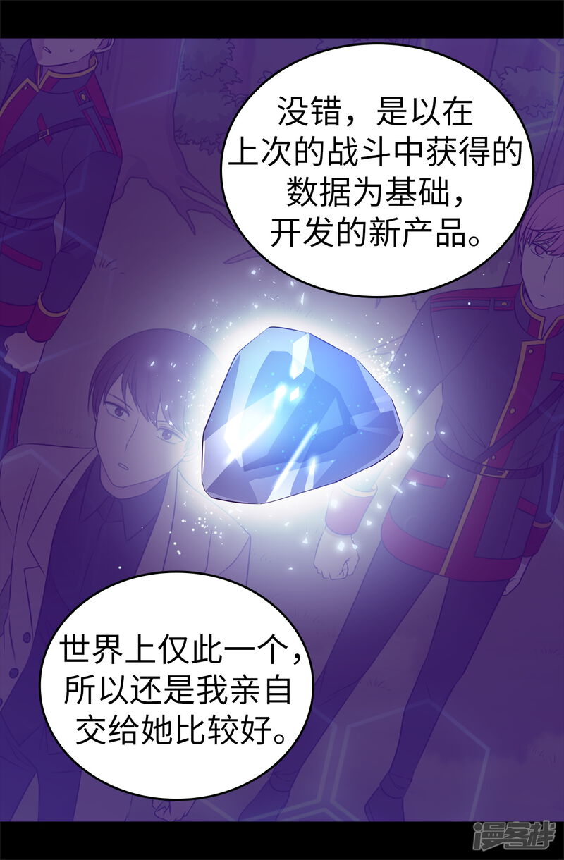 第505话贵重的礼物-据说我是王的女儿？-Kim Rek-na|Bi Chu（第27张）