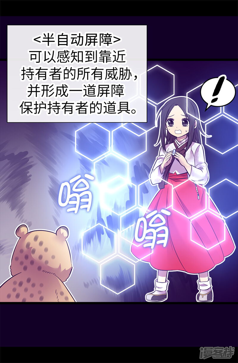 第505话贵重的礼物-据说我是王的女儿？-Kim Rek-na|Bi Chu（第28张）