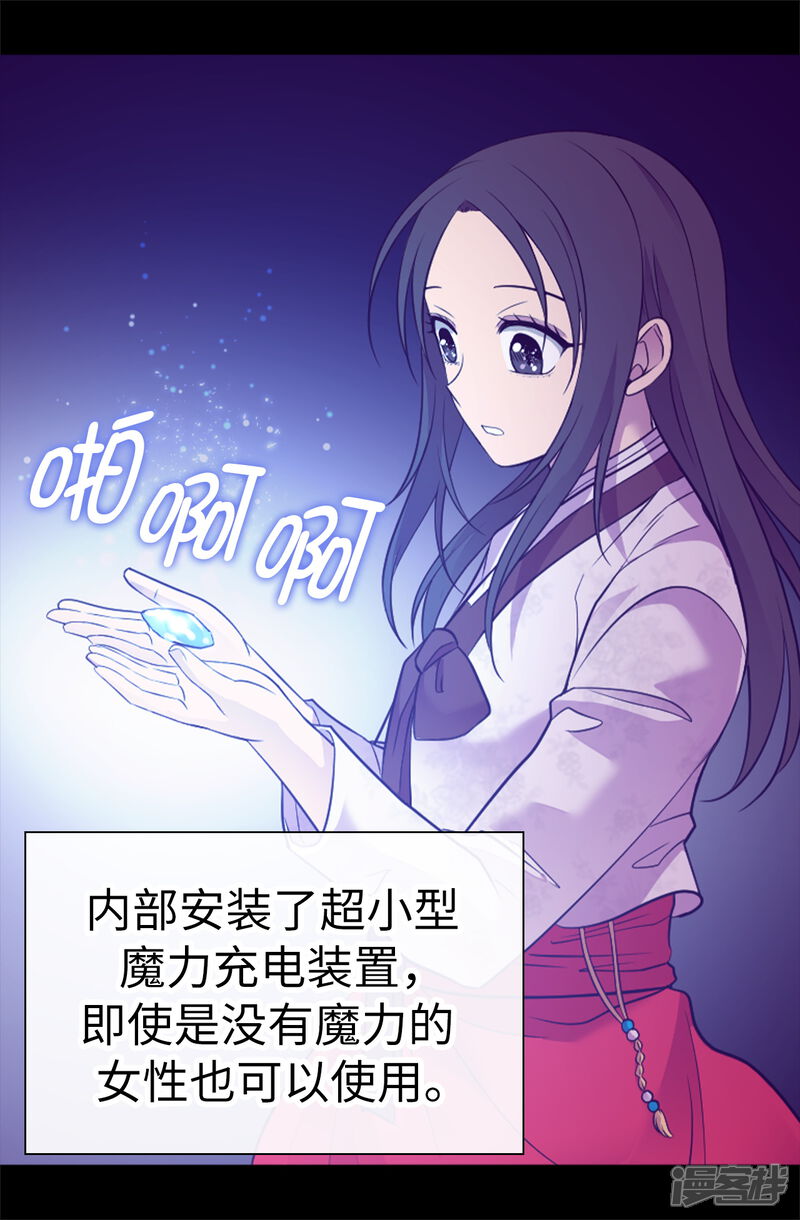 第505话贵重的礼物-据说我是王的女儿？-Kim Rek-na|Bi Chu（第29张）