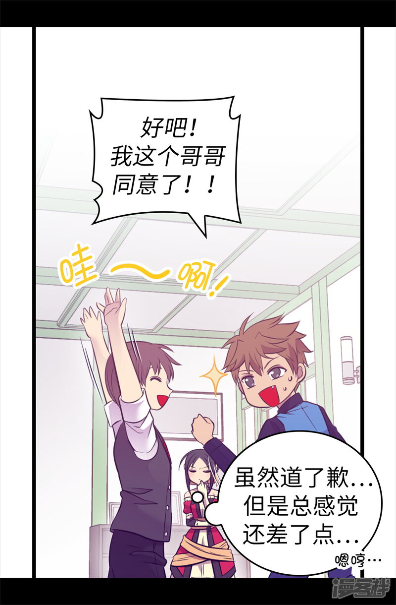 第504话王子居然对公主道歉-据说我是王的女儿？-Kim Rek-na|Bi Chu（第29张）