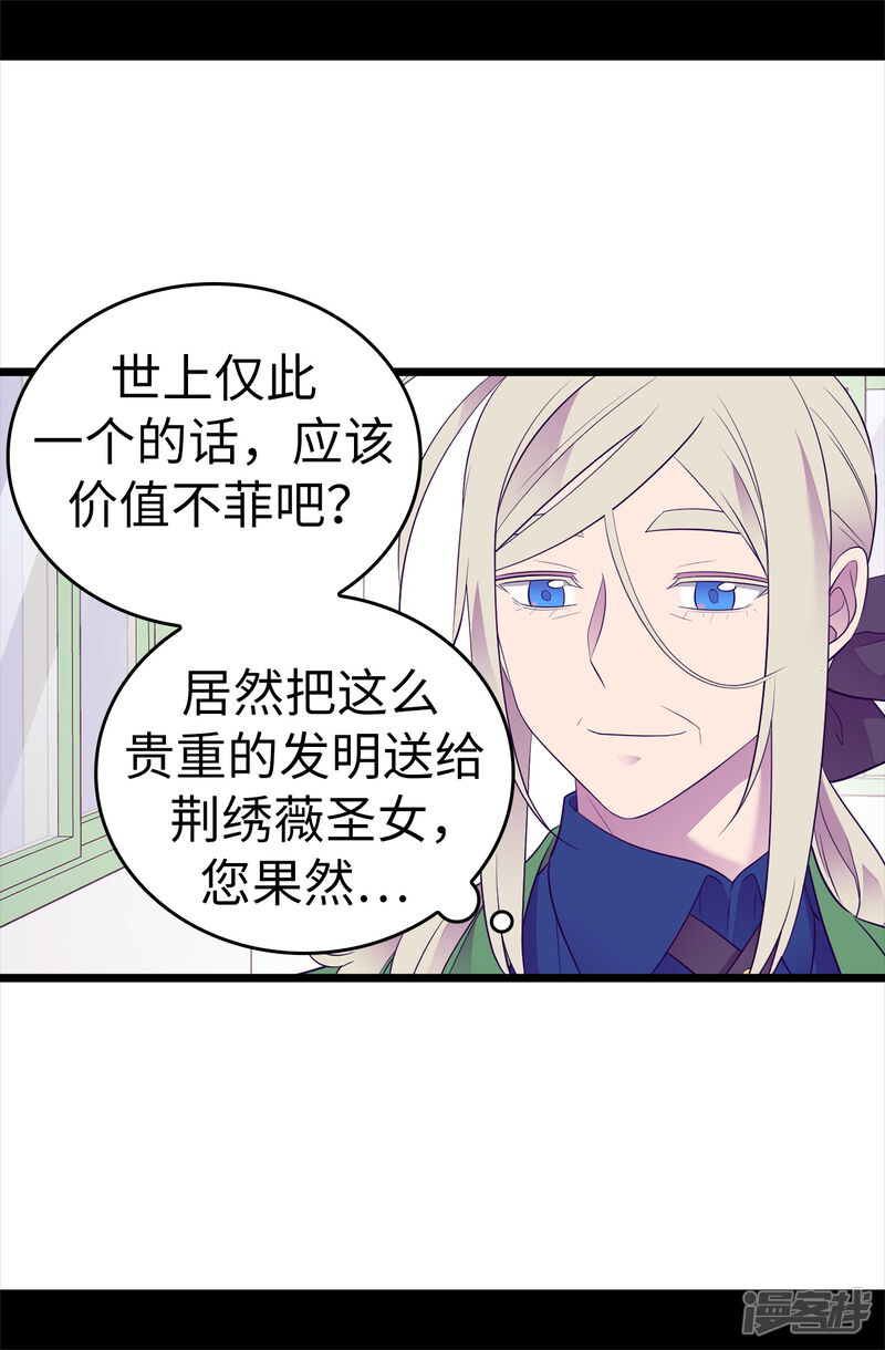 第505话贵重的礼物-据说我是王的女儿？-Kim Rek-na|Bi Chu（第30张）