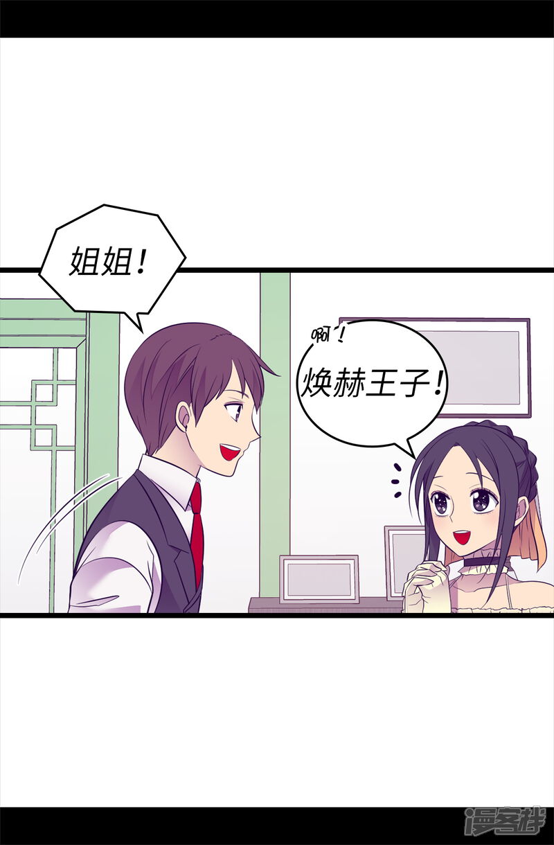 第504话王子居然对公主道歉-据说我是王的女儿？-Kim Rek-na|Bi Chu（第30张）