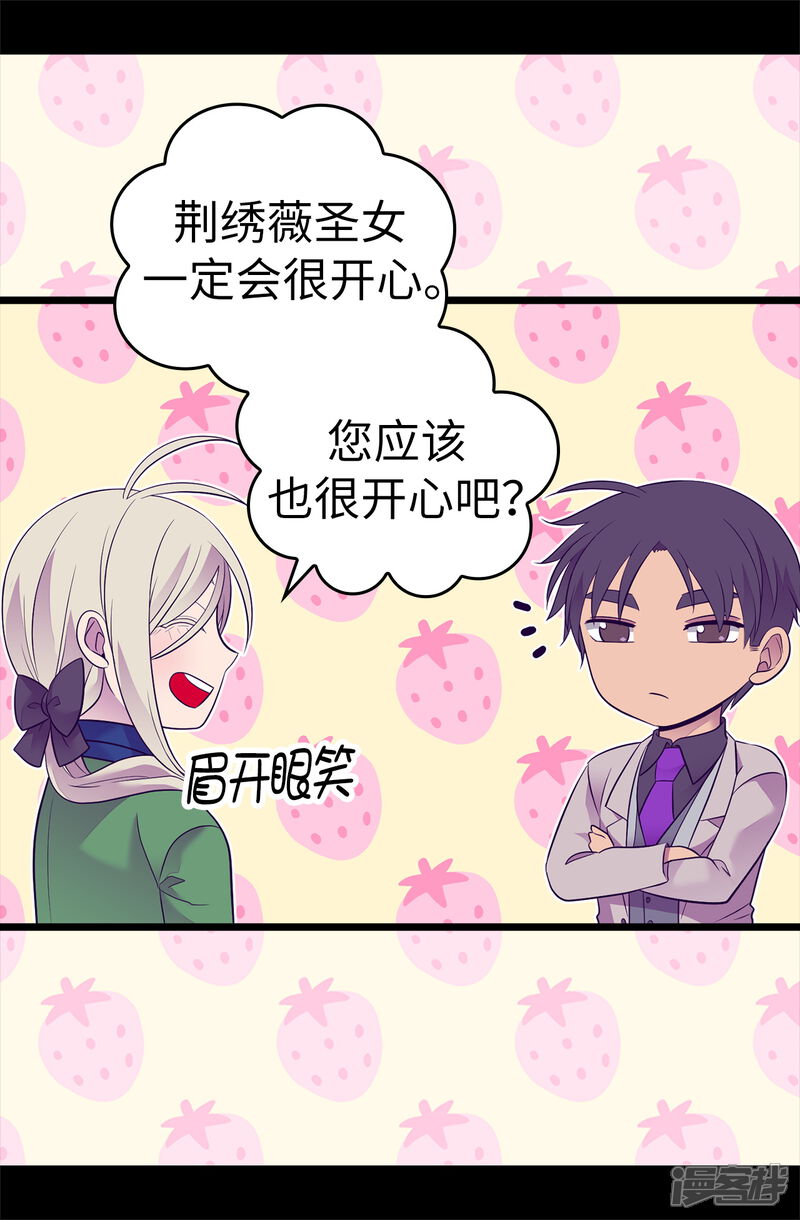 第505话贵重的礼物-据说我是王的女儿？-Kim Rek-na|Bi Chu（第31张）