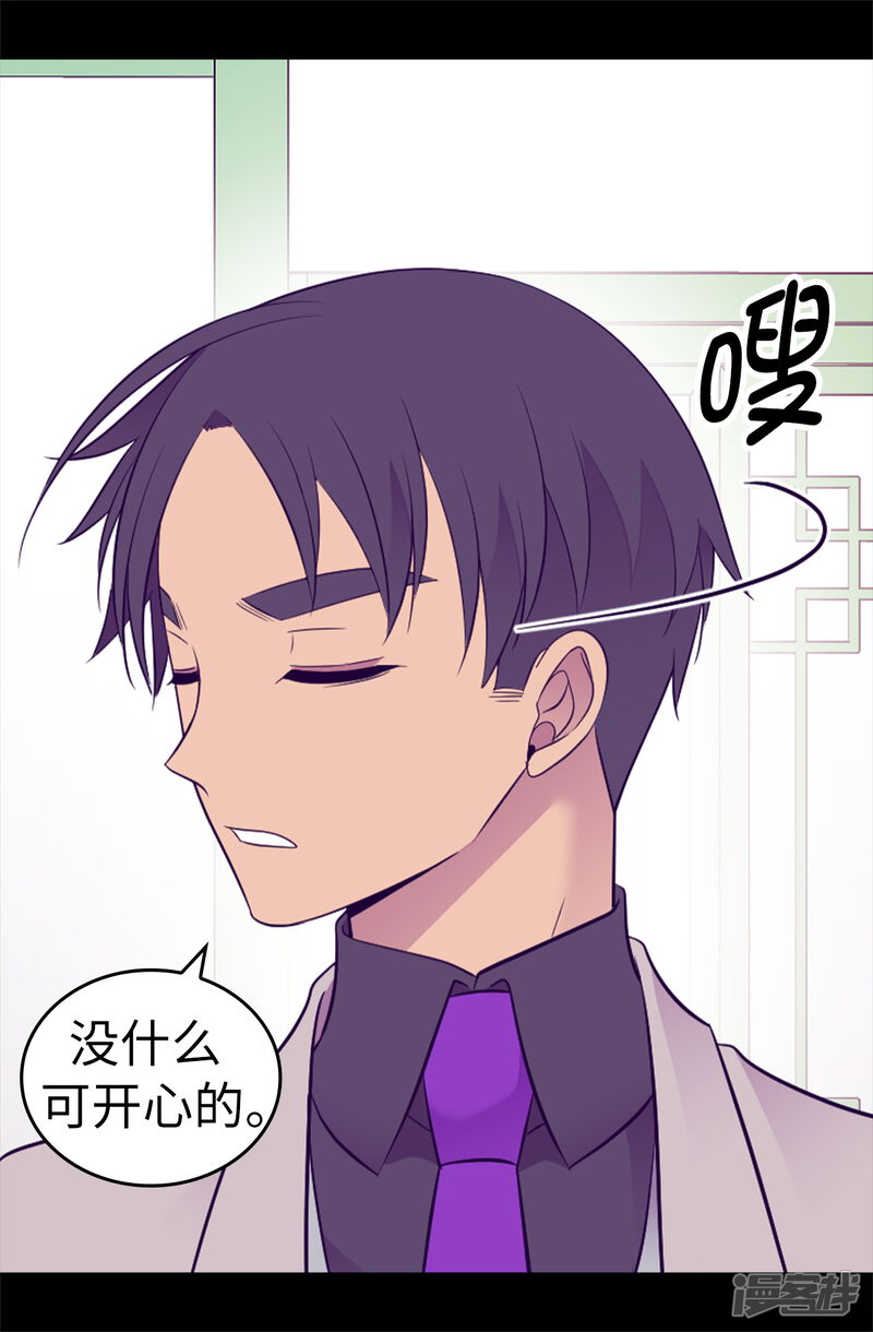 第505话贵重的礼物-据说我是王的女儿？-Kim Rek-na|Bi Chu（第32张）