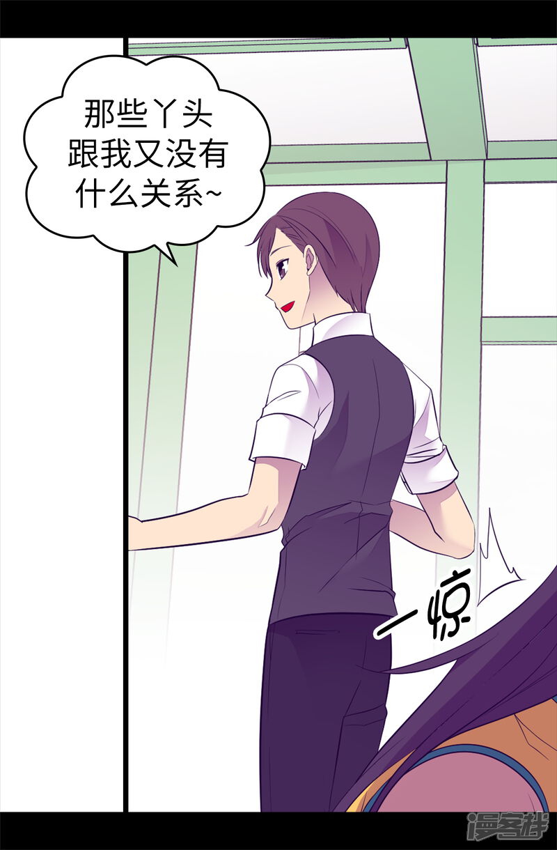 第504话王子居然对公主道歉-据说我是王的女儿？-Kim Rek-na|Bi Chu（第32张）