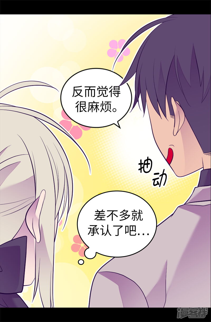 第505话贵重的礼物-据说我是王的女儿？-Kim Rek-na|Bi Chu（第33张）