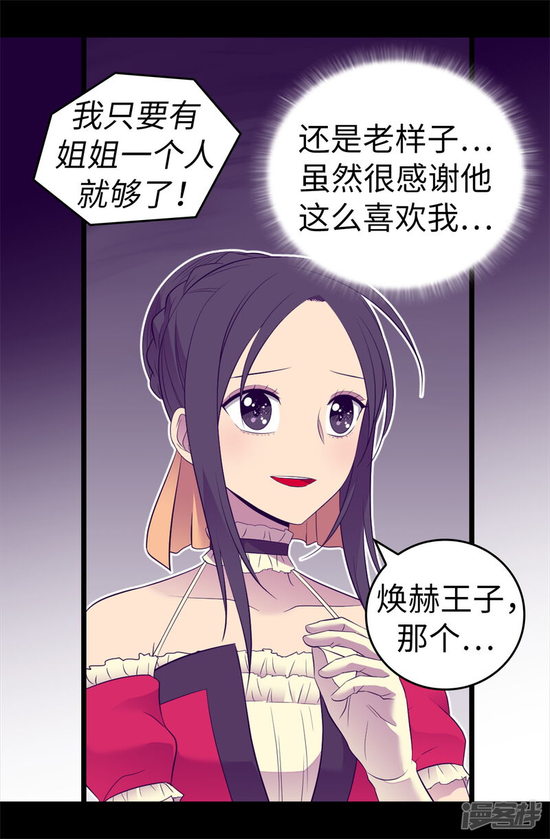 第504话王子居然对公主道歉-据说我是王的女儿？-Kim Rek-na|Bi Chu（第33张）