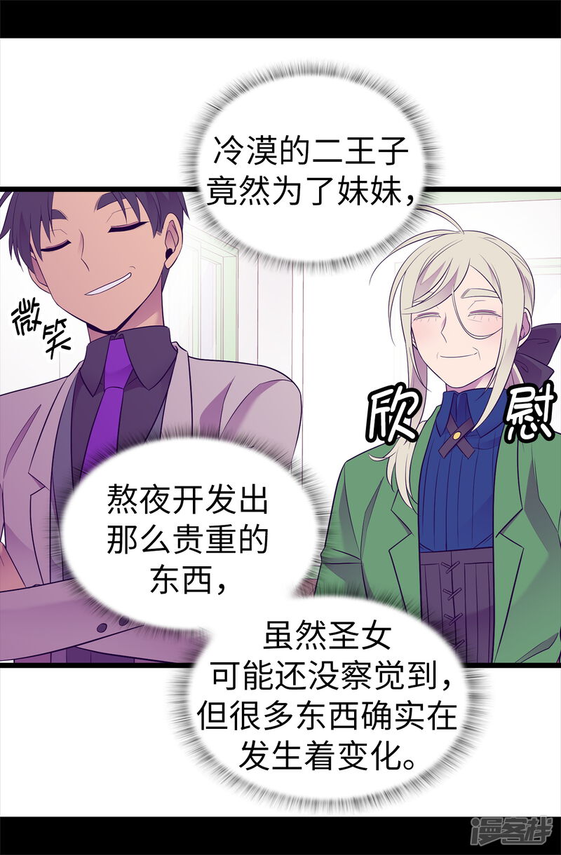 第505话贵重的礼物-据说我是王的女儿？-Kim Rek-na|Bi Chu（第34张）