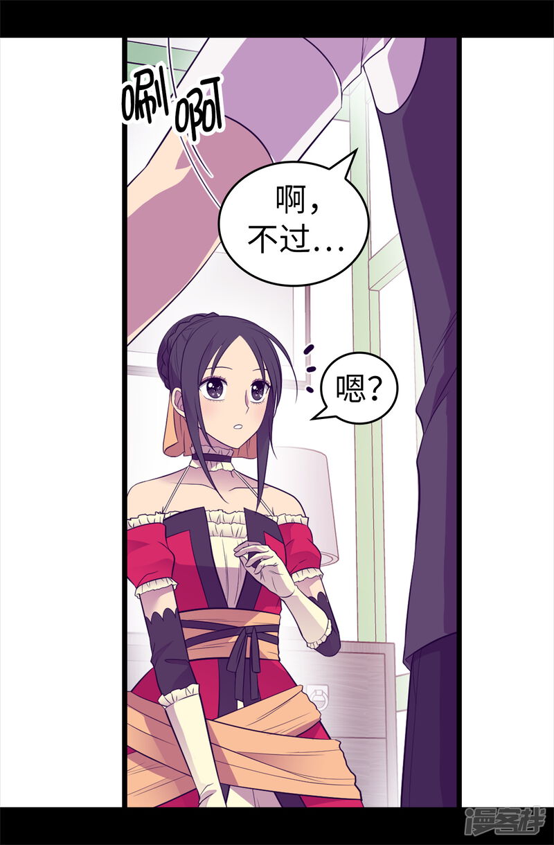 第504话王子居然对公主道歉-据说我是王的女儿？-Kim Rek-na|Bi Chu（第34张）