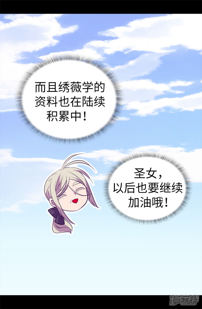 第505话贵重的礼物-据说我是王的女儿？-Kim Rek-na|Bi Chu（第35张）