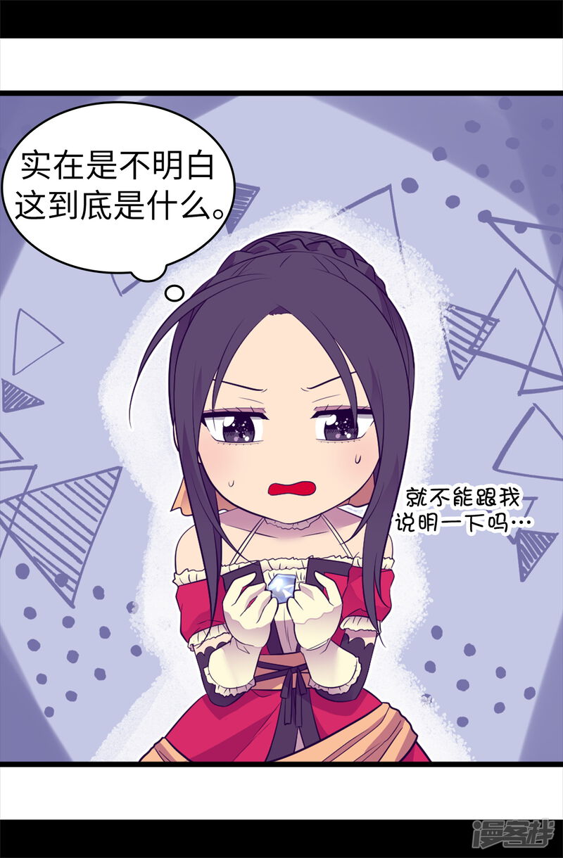 第505话贵重的礼物-据说我是王的女儿？-Kim Rek-na|Bi Chu（第36张）