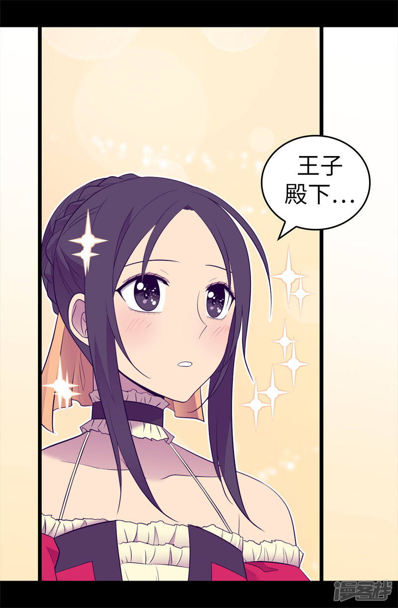 第504话王子居然对公主道歉-据说我是王的女儿？-Kim Rek-na|Bi Chu（第36张）