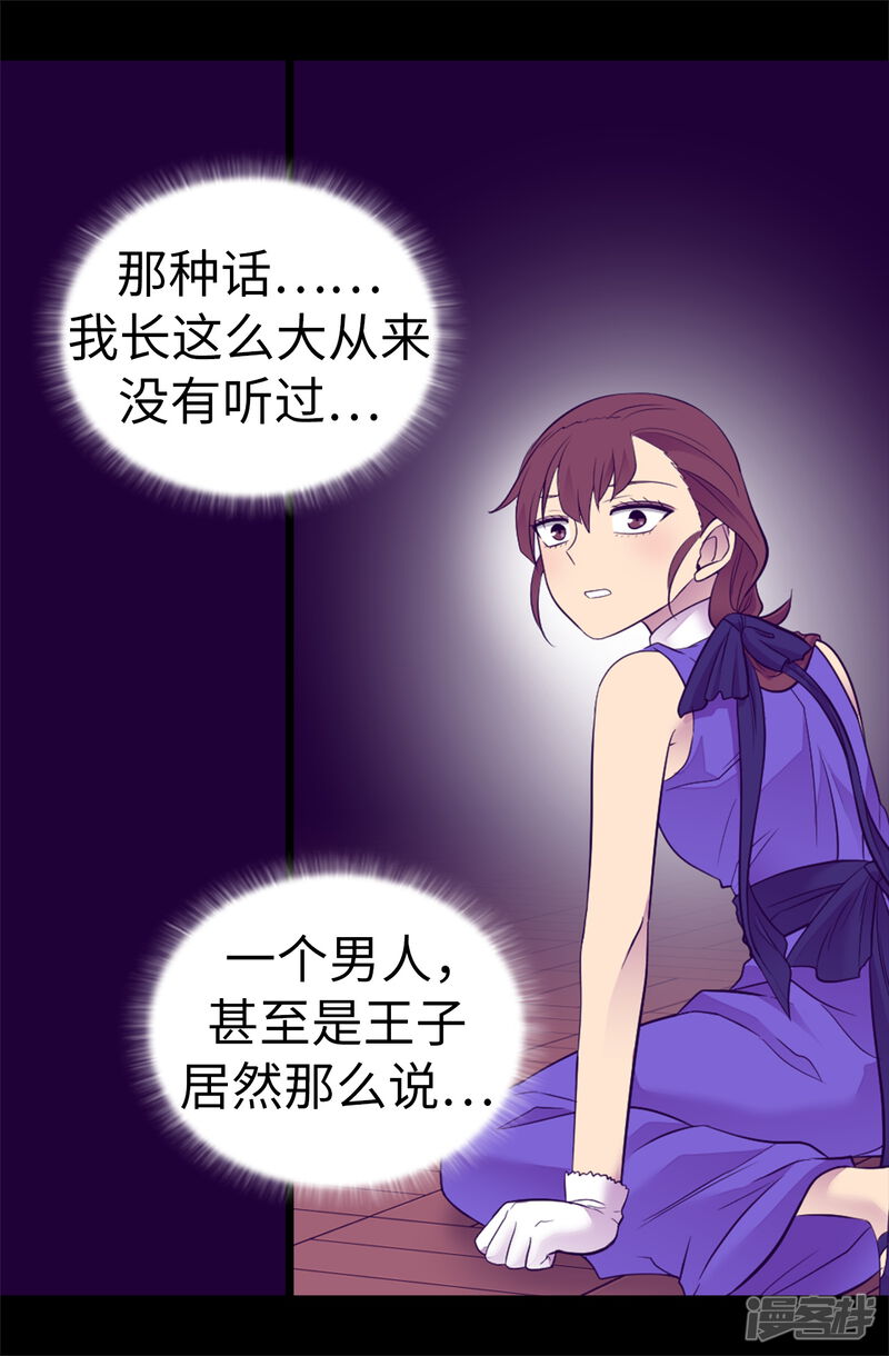 第504话王子居然对公主道歉-据说我是王的女儿？-Kim Rek-na|Bi Chu（第37张）