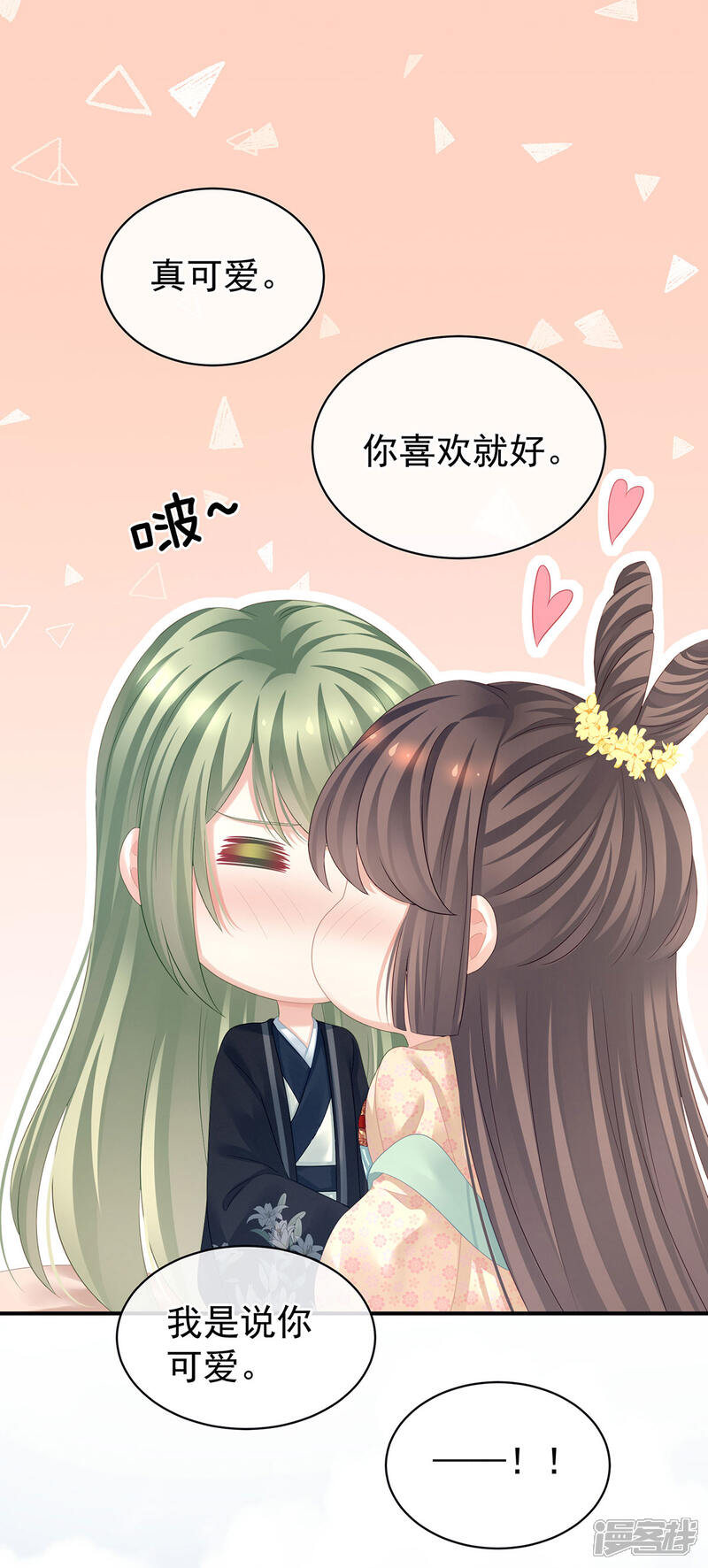 【女帝的后宫】漫画-（第119话 你竟然这么污？！）章节漫画下拉式图片-11.jpg