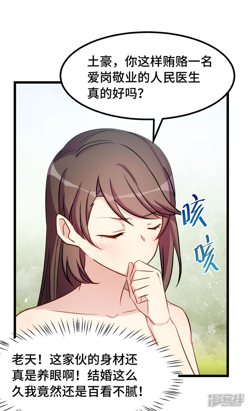 【贺少的闪婚暖妻】漫画-（第246话 突然的甜蜜）章节漫画下拉式图片-7.jpg