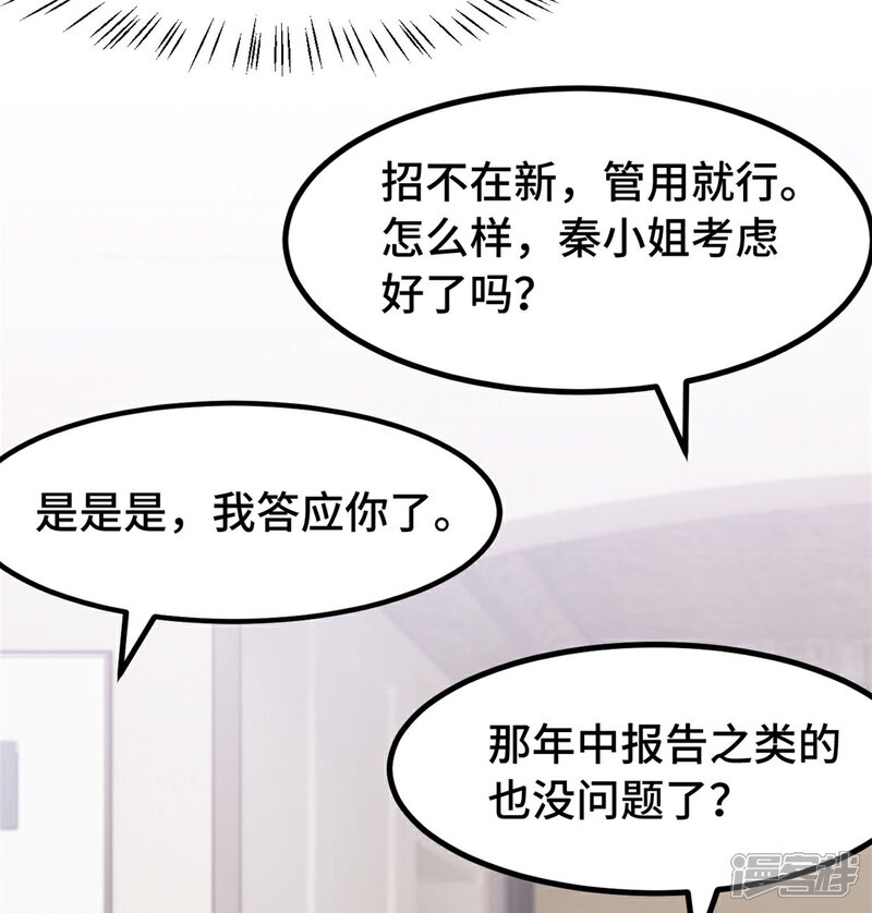 【贺少的闪婚暖妻】漫画-（第246话 突然的甜蜜）章节漫画下拉式图片-8.jpg