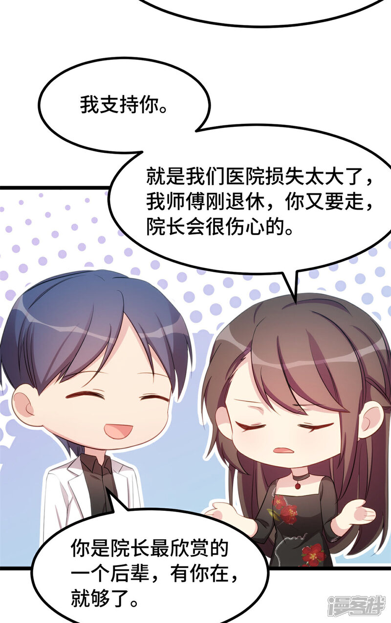 【贺少的闪婚暖妻】漫画-（第245话 你后悔吗？）章节漫画下拉式图片-15.jpg