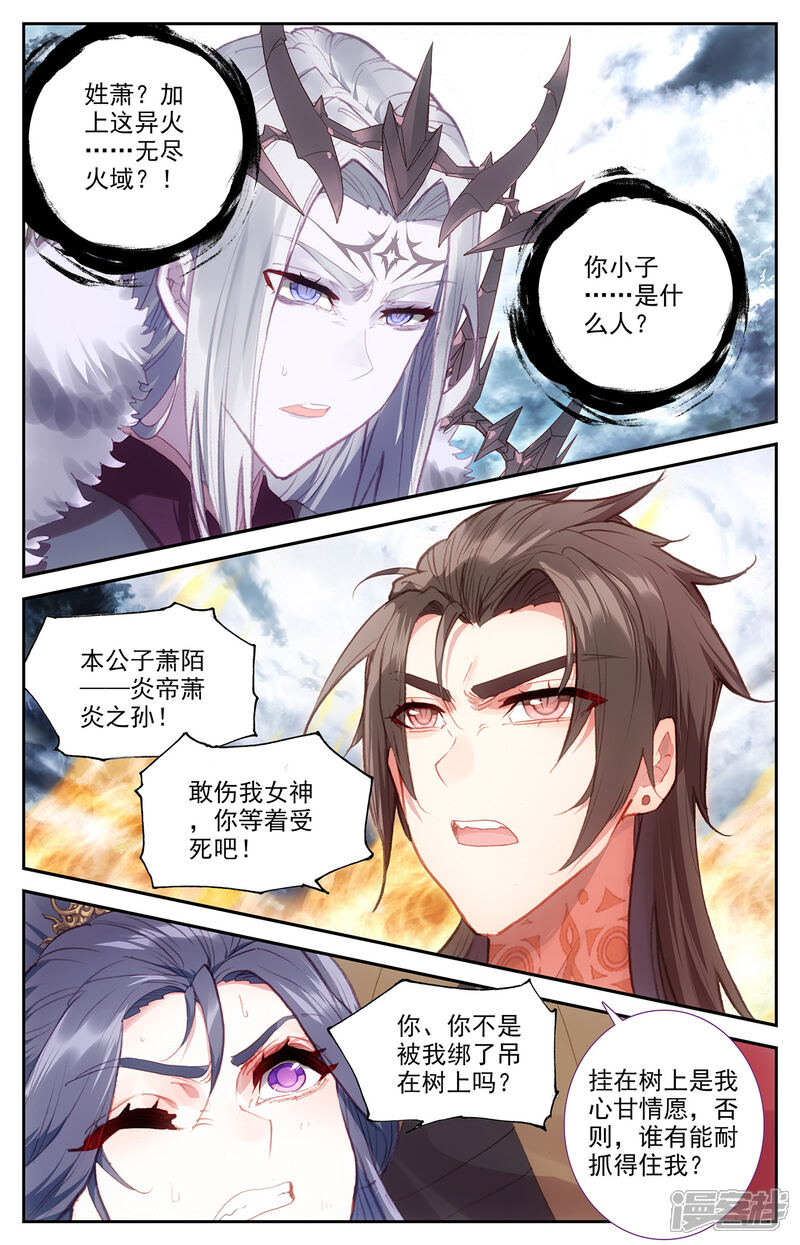 【苍穹榜之圣灵纪】漫画-（第75话上 秦渊复仇）章节漫画下拉式图片-第4张图片